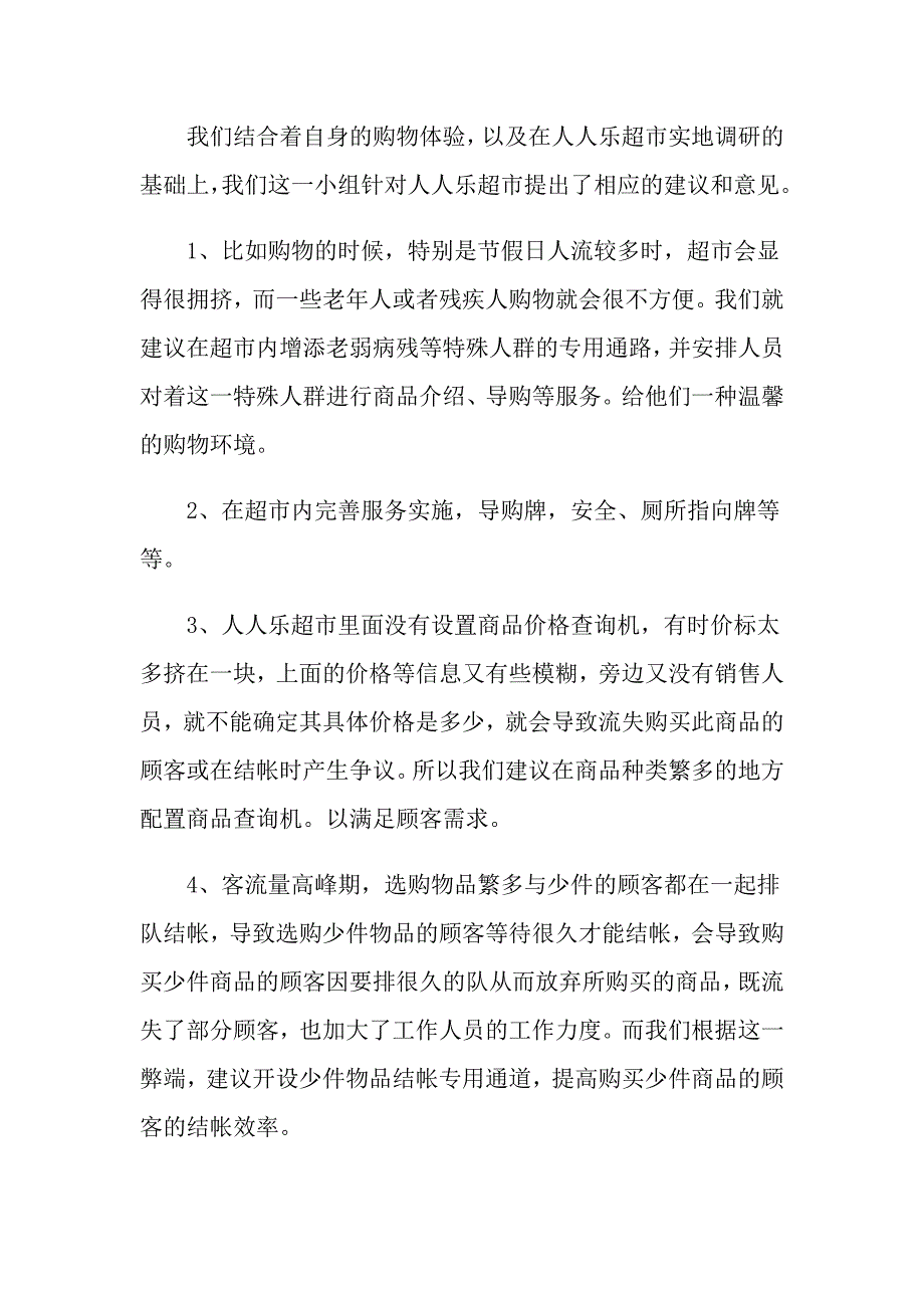 实训心得体会（通用6篇）_第3页