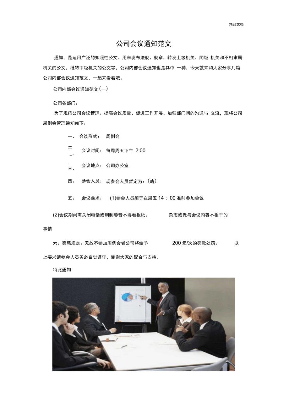 公司会议通知范文_第1页