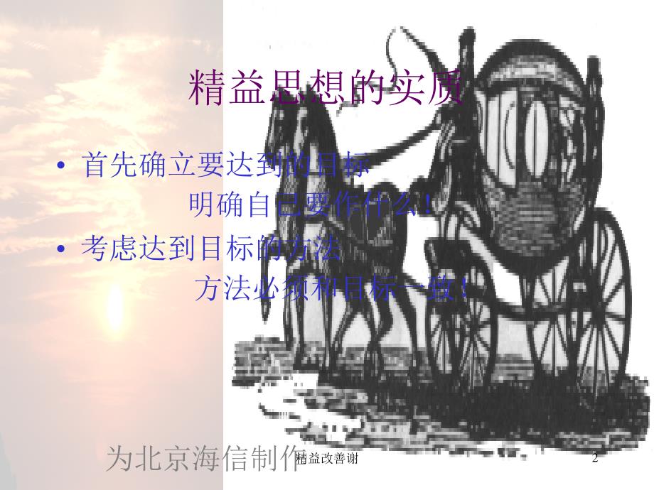 精益改善谢课件_第2页