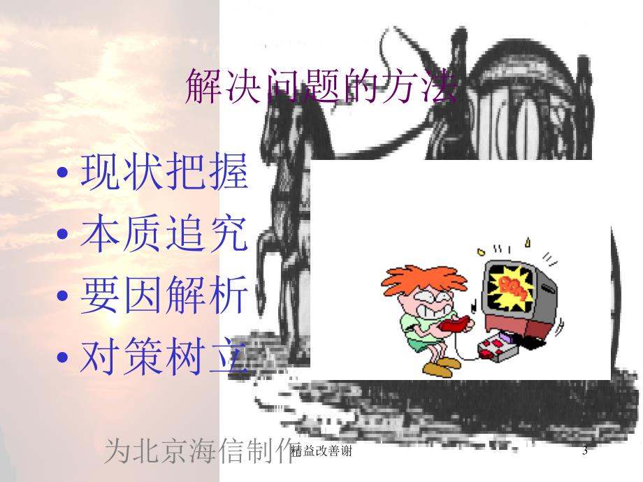 精益改善谢课件_第3页