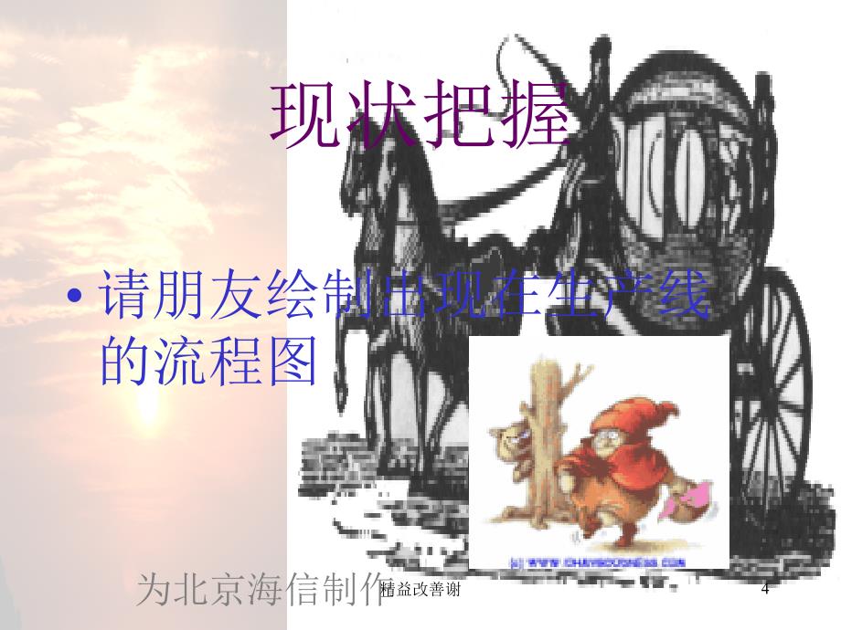 精益改善谢课件_第4页