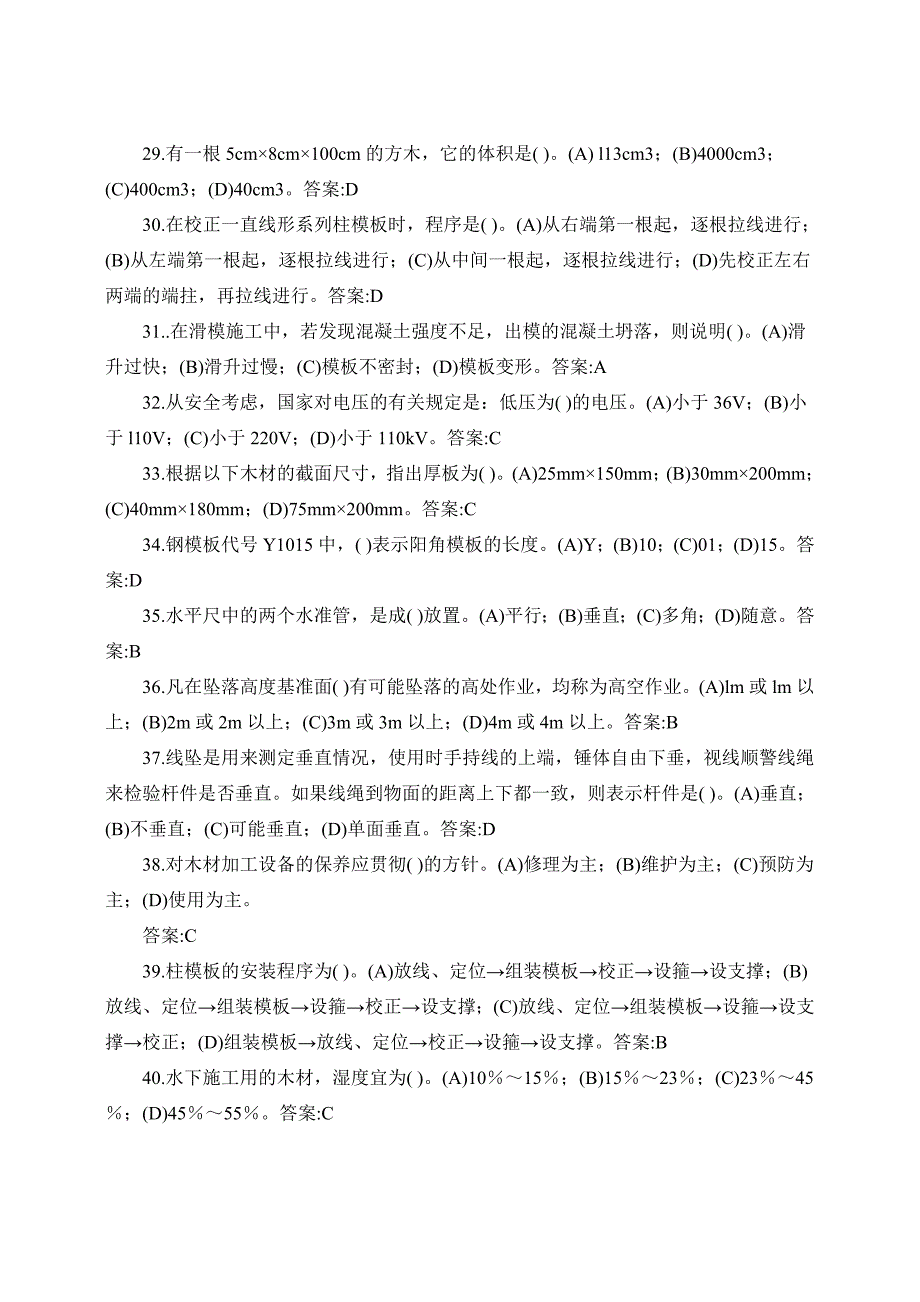 模板工理论练习题附答案_第3页