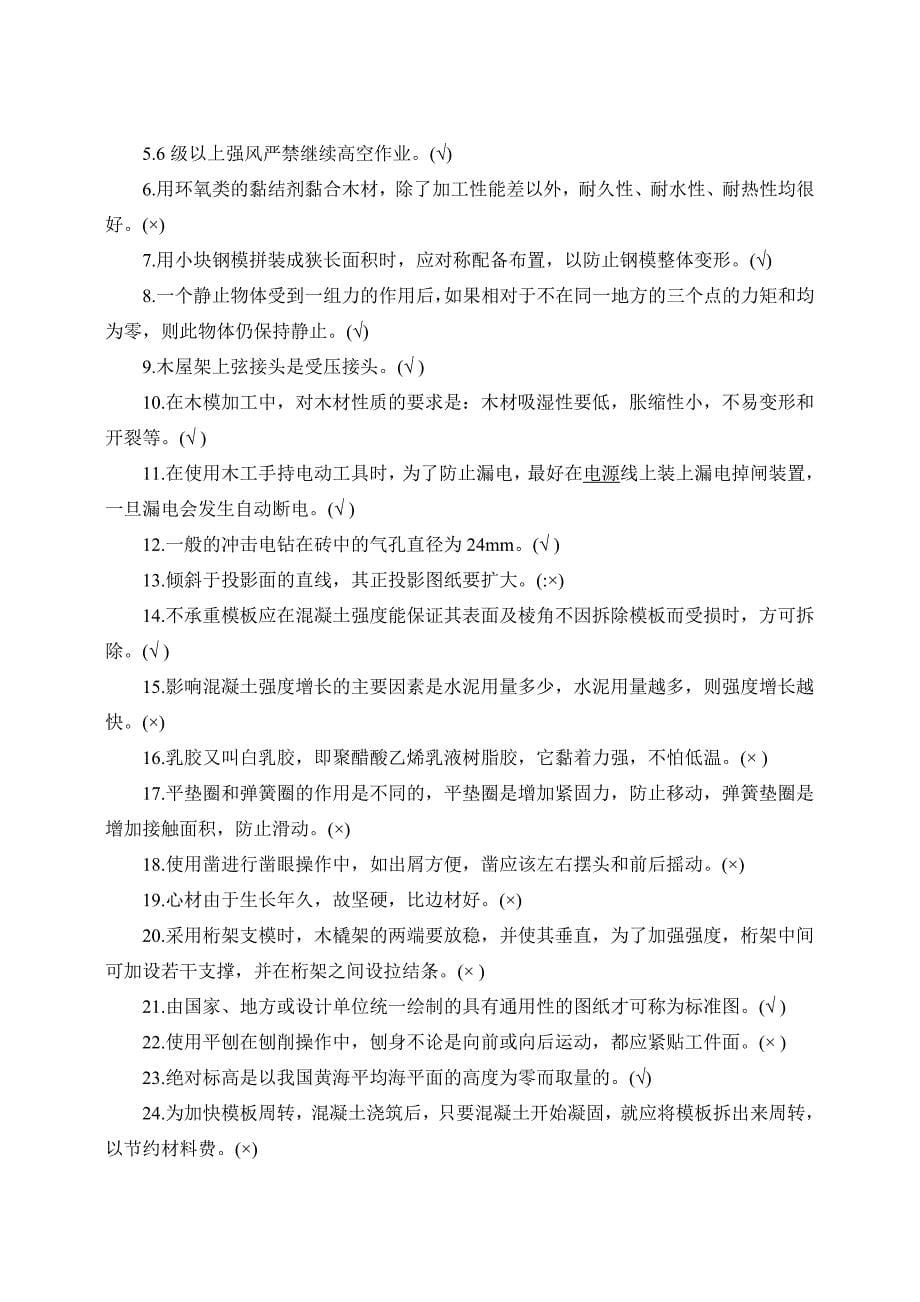 模板工理论练习题附答案_第5页