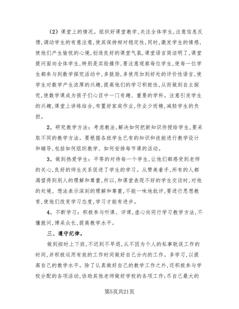 数学教师个人工作总结参考模板（12篇）.doc_第5页