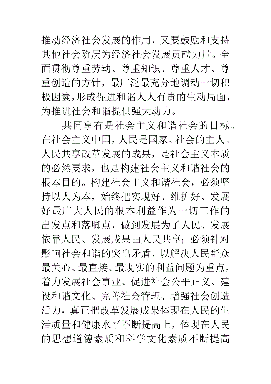 和谐社会建设的重大原则.docx_第2页