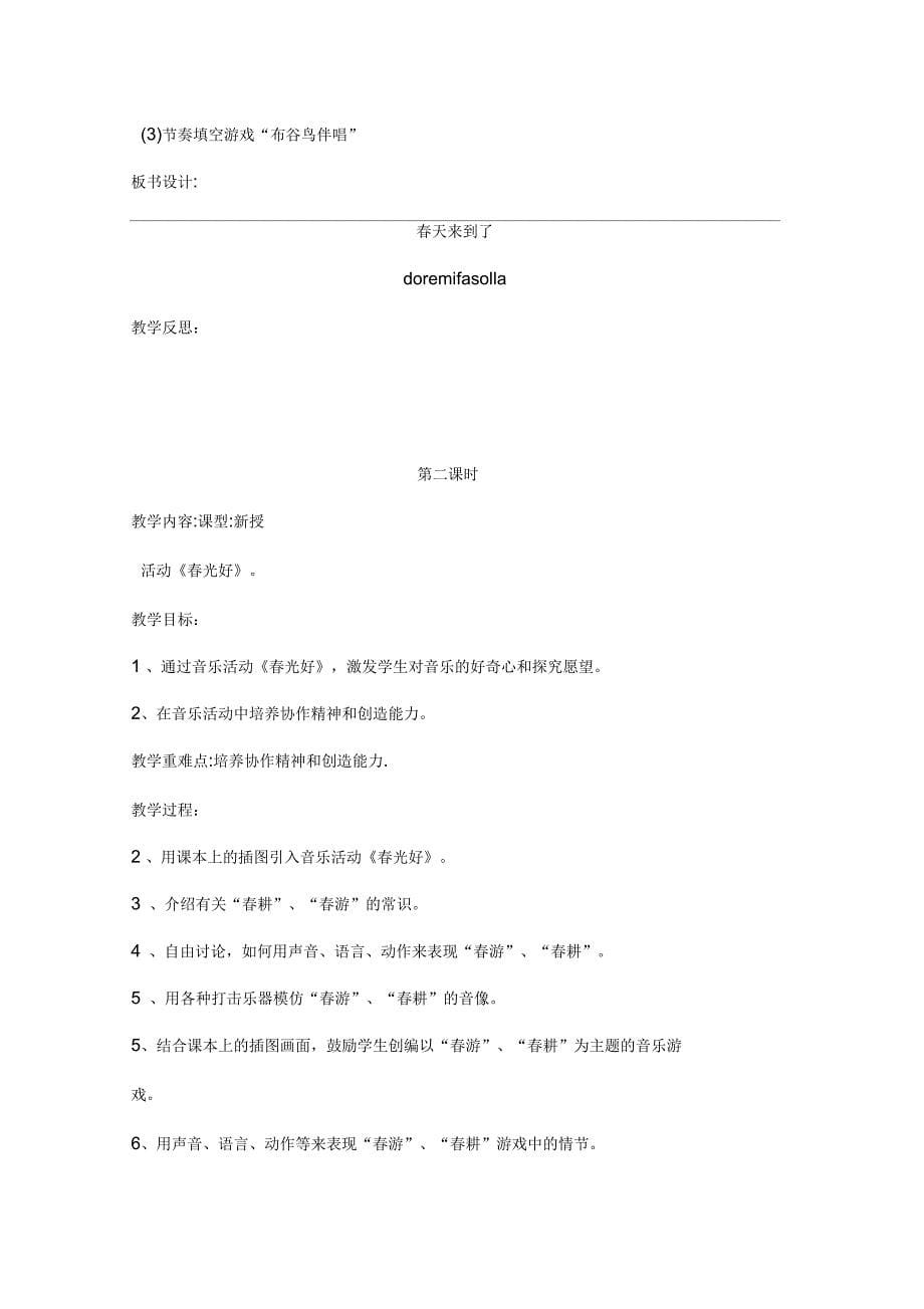 山东教育出版社小学一年级音乐第二册学期完整教案_第5页