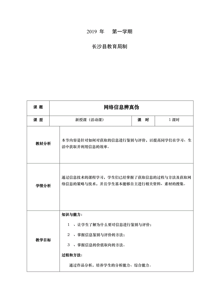 《网络信息辨真伪》[1].docx_第2页