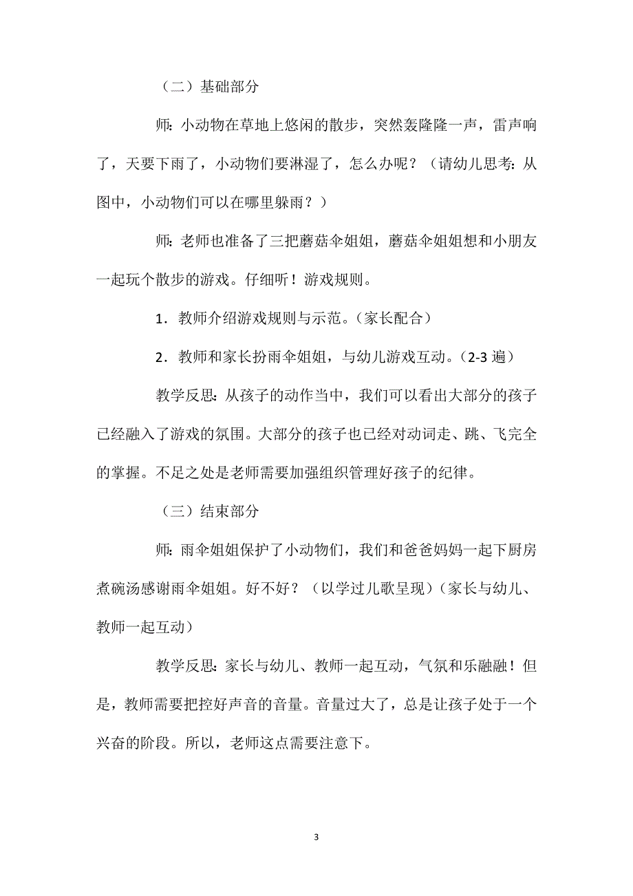 小班语言游戏活动躲雨教案反思_第3页
