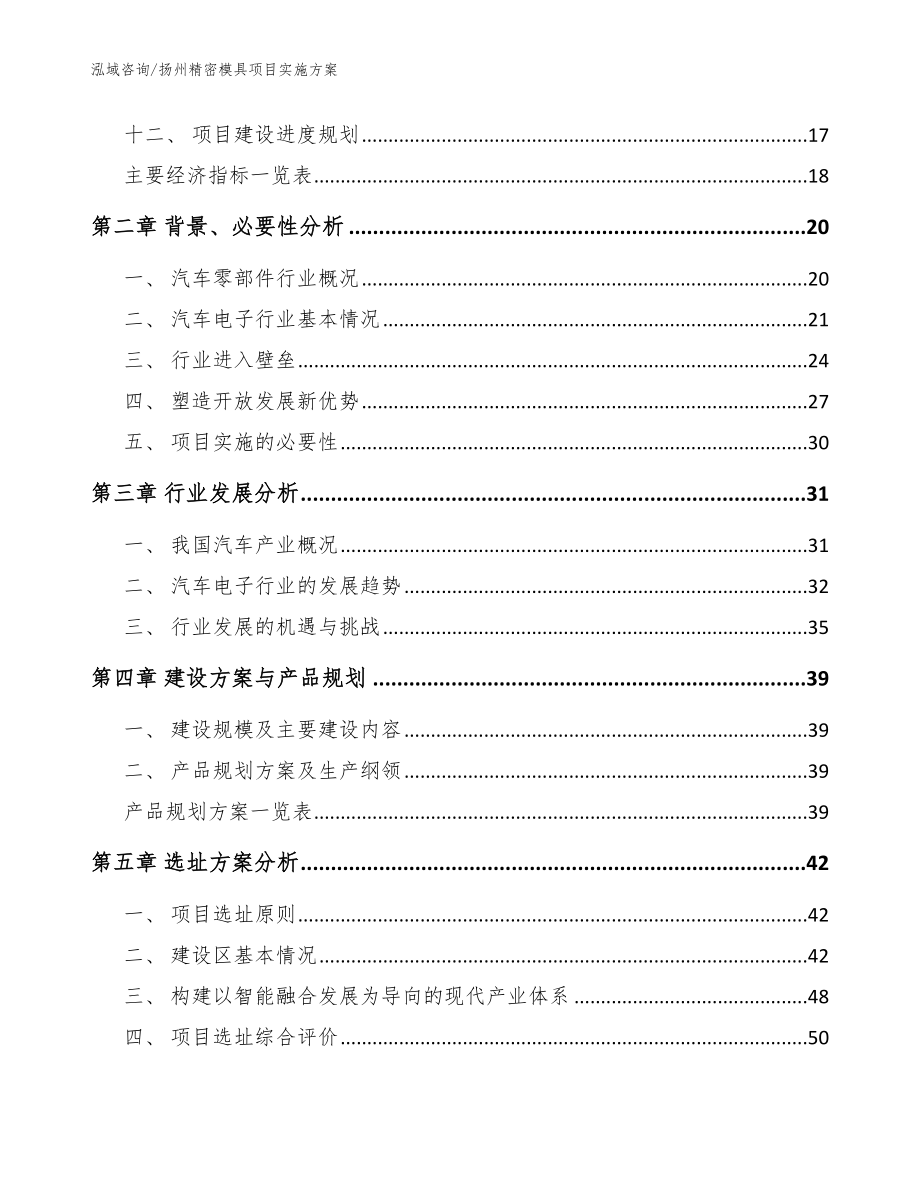 扬州精密模具项目实施方案参考范文_第4页