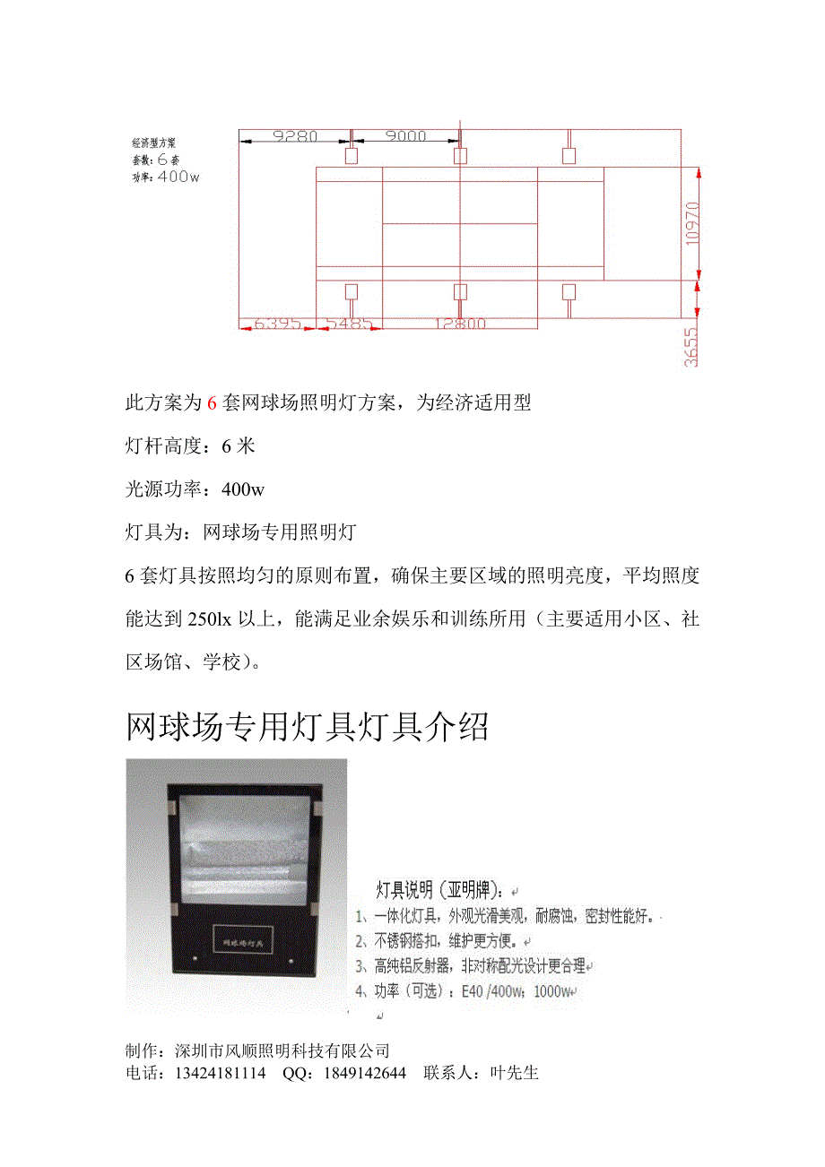 网球场照明灯设计方案.doc_第4页