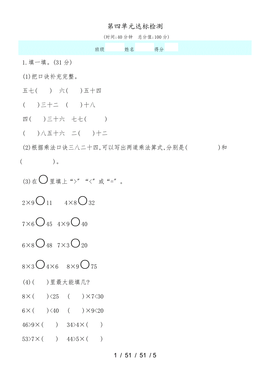 二年级上册数学试题 第四单元达标检测 青岛版（含答案）_第1页