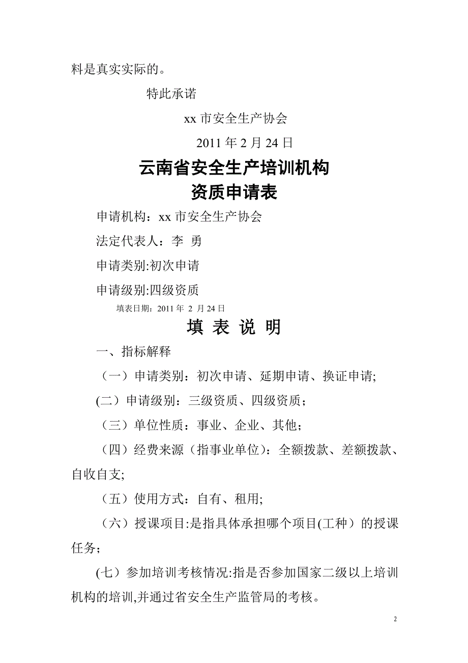 安全培训机构申报材料_第2页