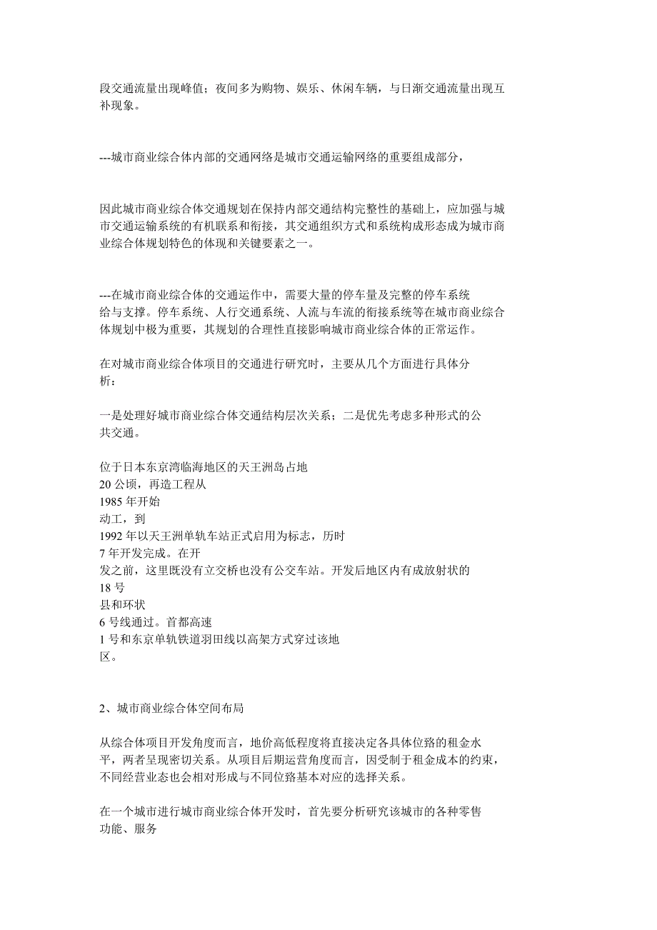 开发城市商业综合体的流程_第3页