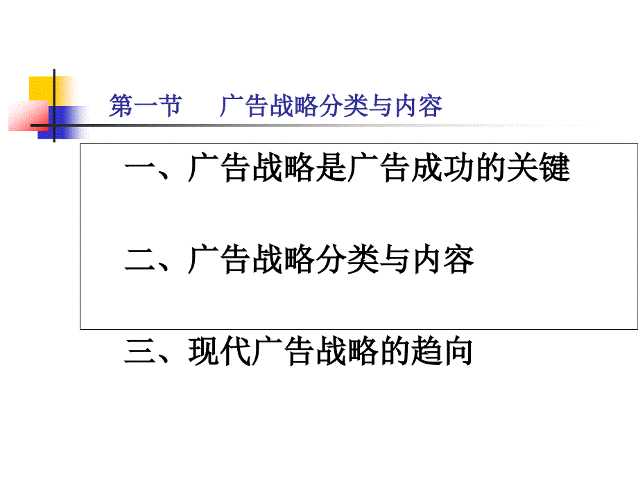 广告原理与技法PPT.ppt_第3页