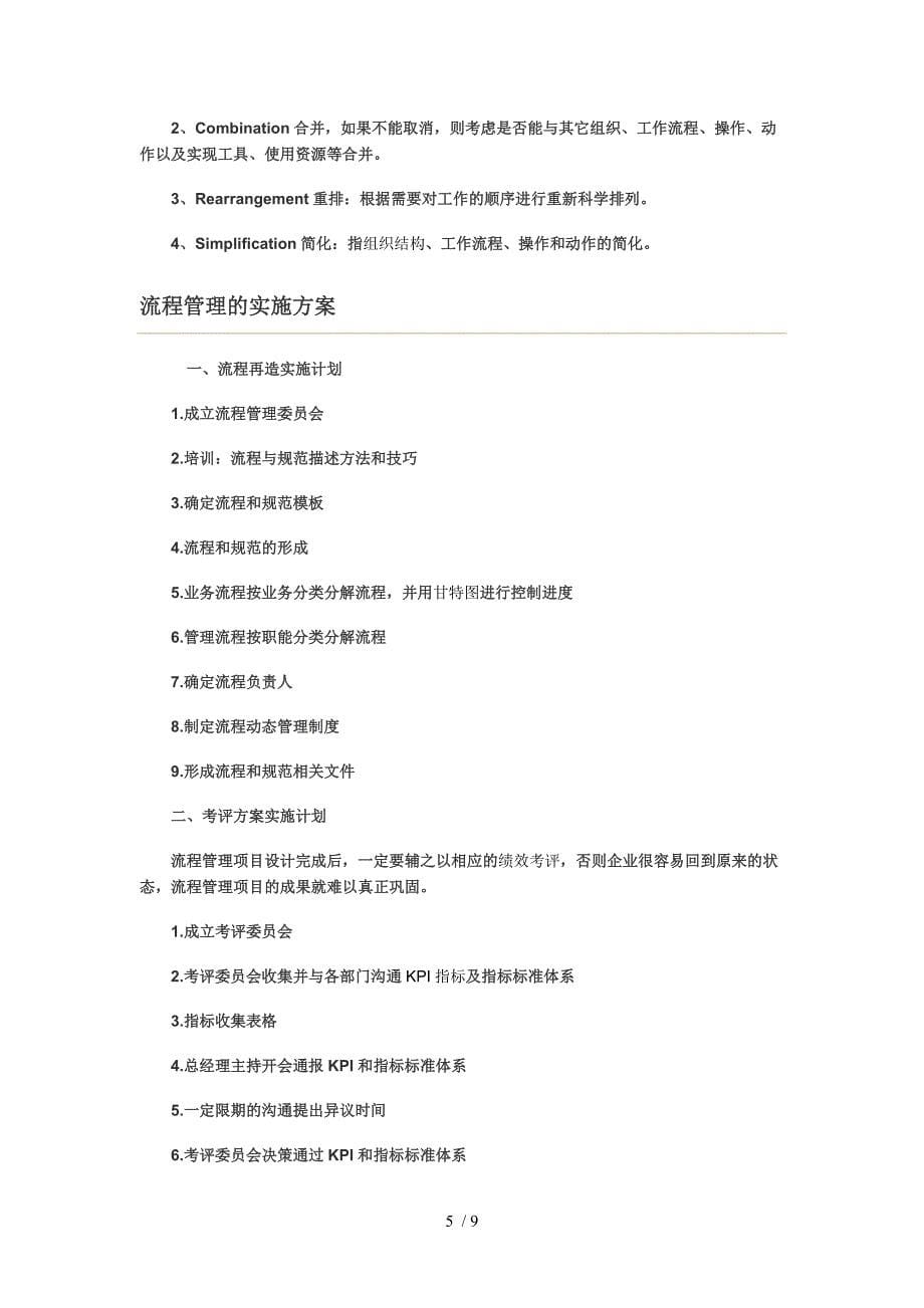 企业流程管理相关概念_第5页