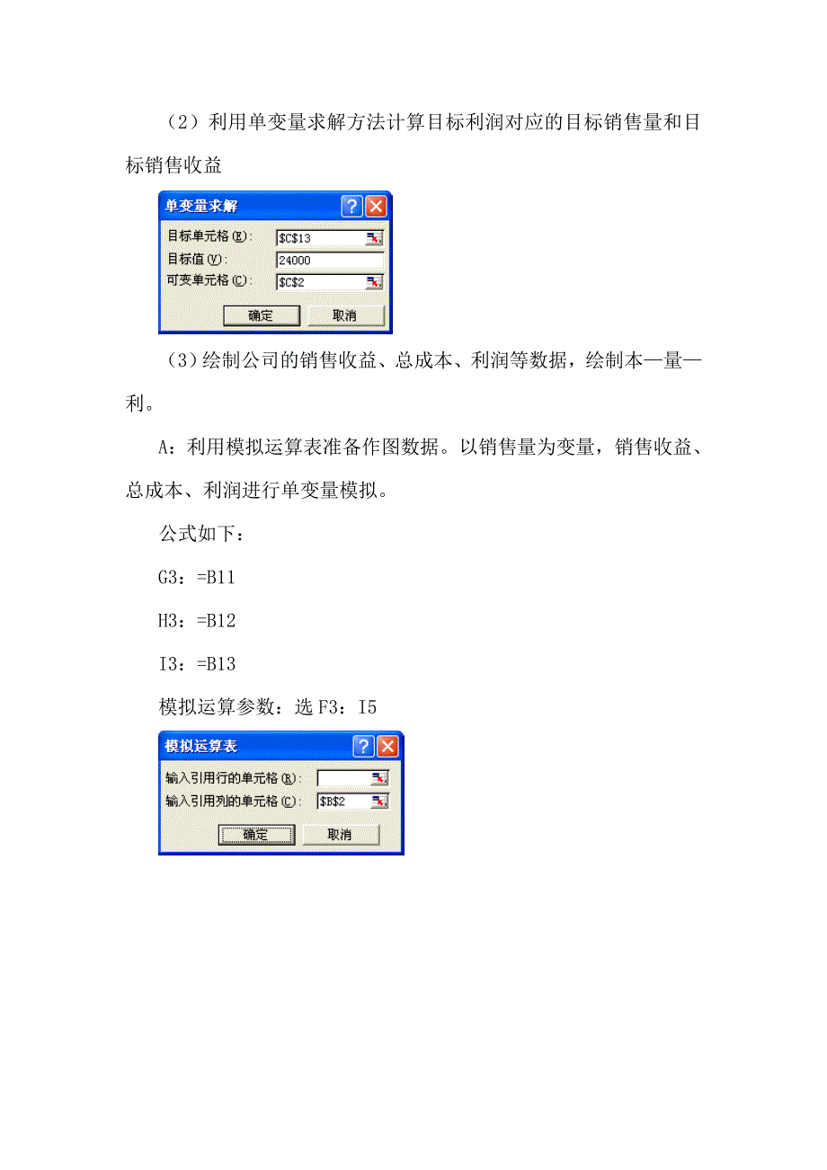 盈亏平衡分析模型.doc_第4页