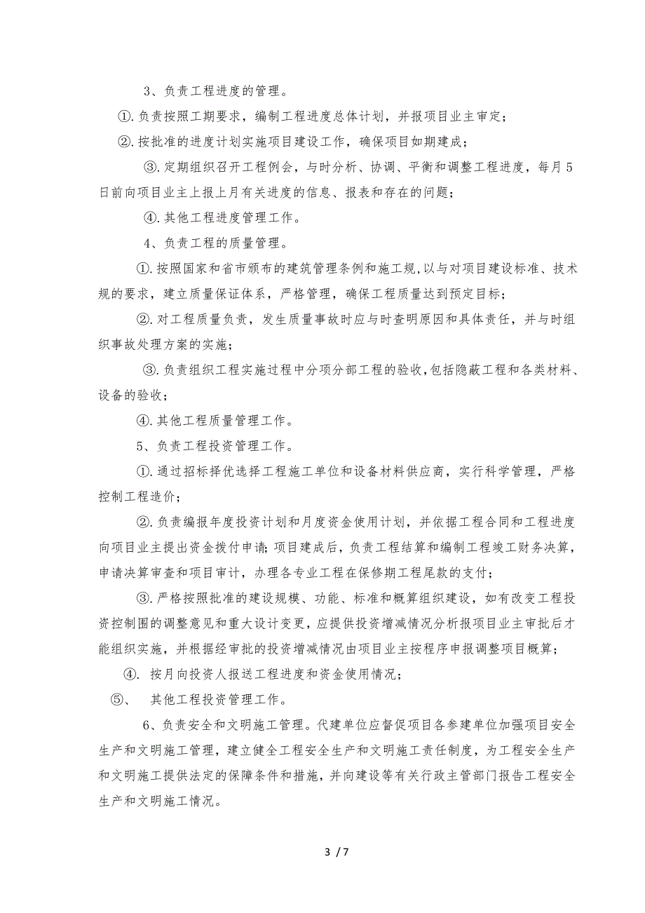 投资有限公司项目代建制管理办法_第3页