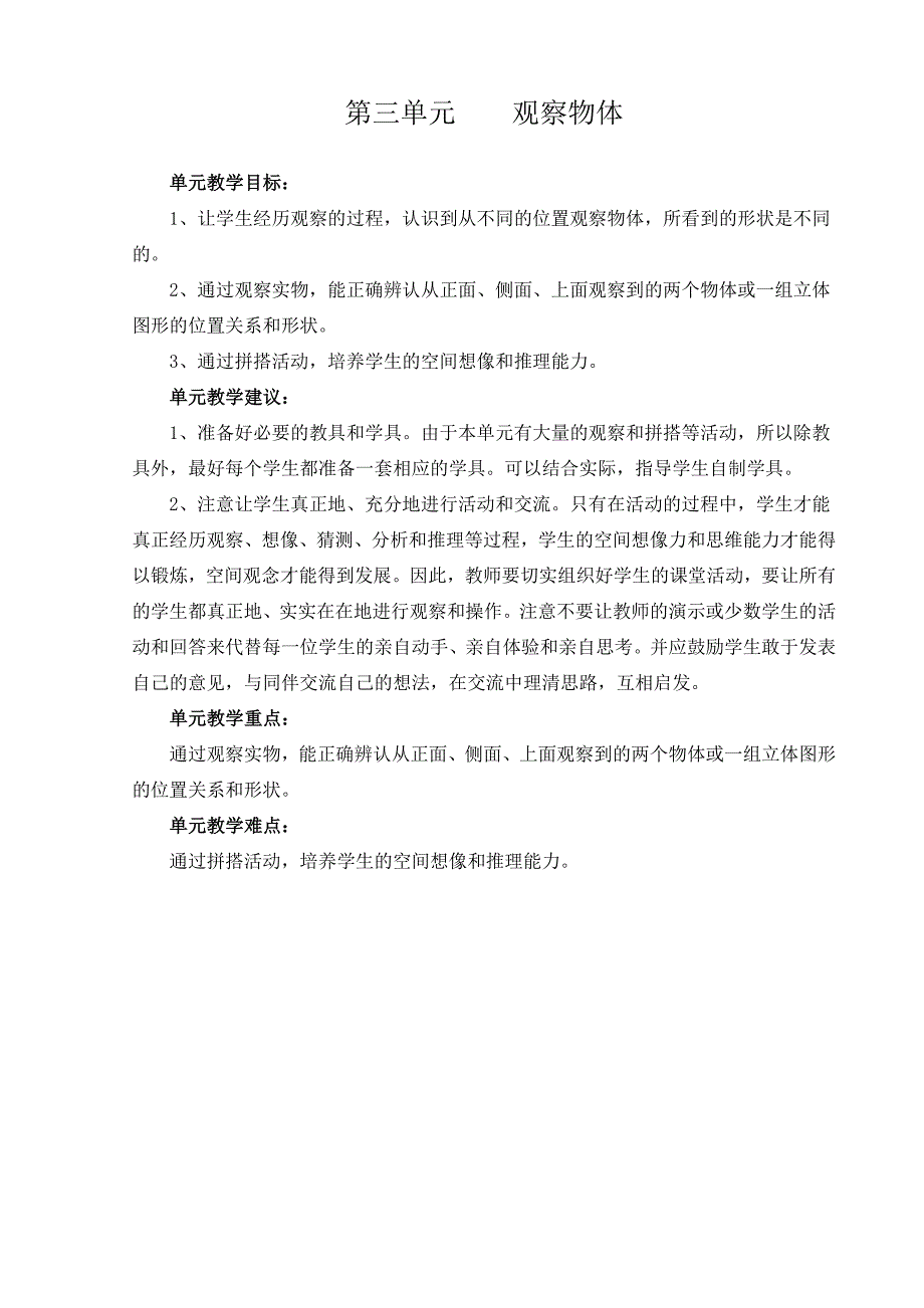 五年级上册数学第三单元教案.doc_第1页