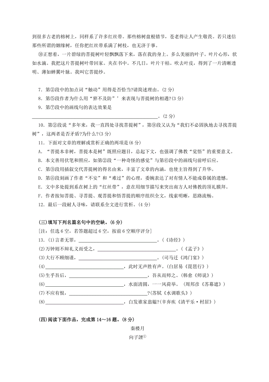 上海市浦东新区高三语文第二学期质量抽测试题沪教版_第4页