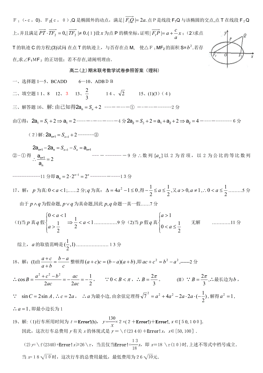 高二数学理科期末试卷_第3页