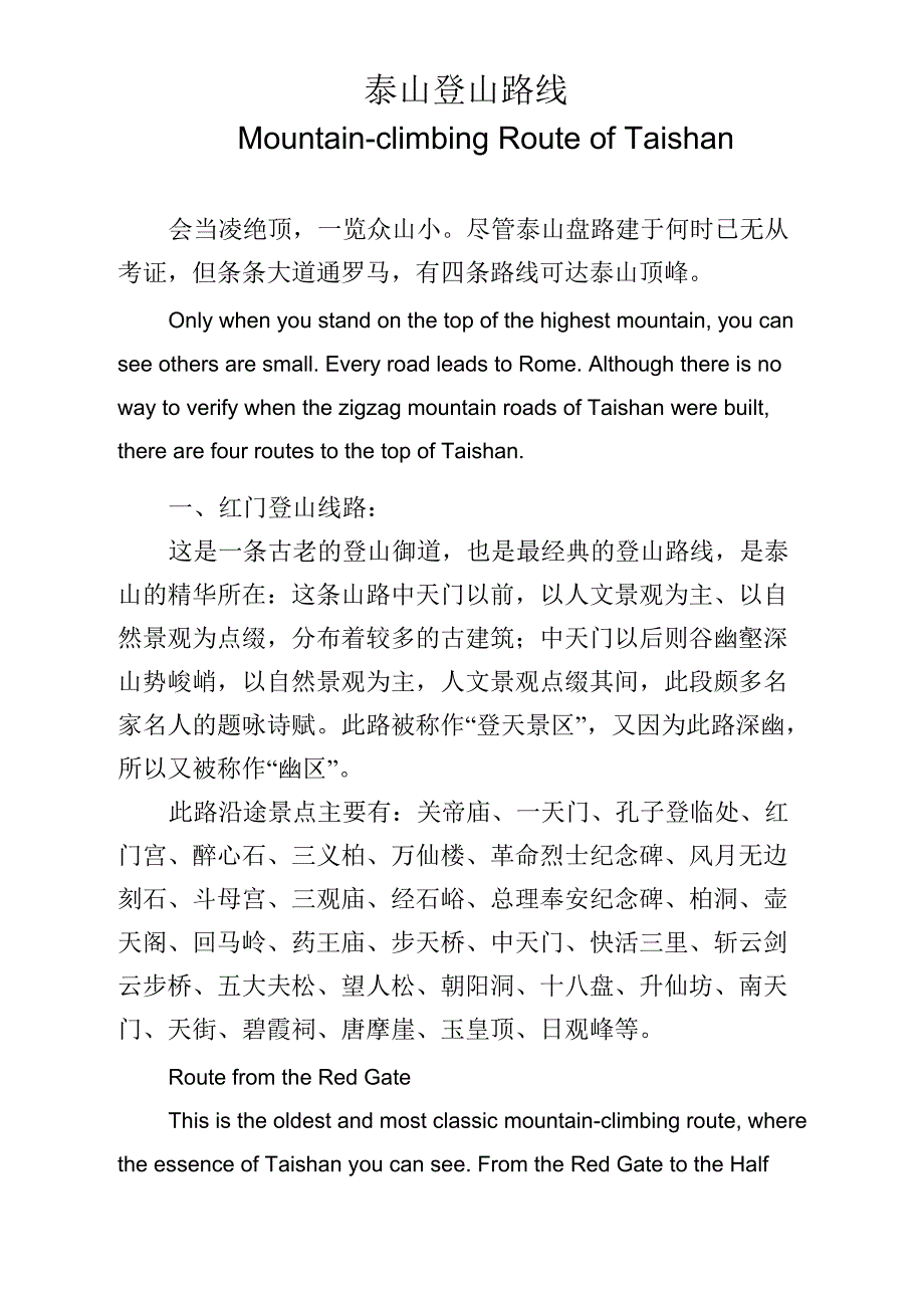 泰山登山路线_第1页