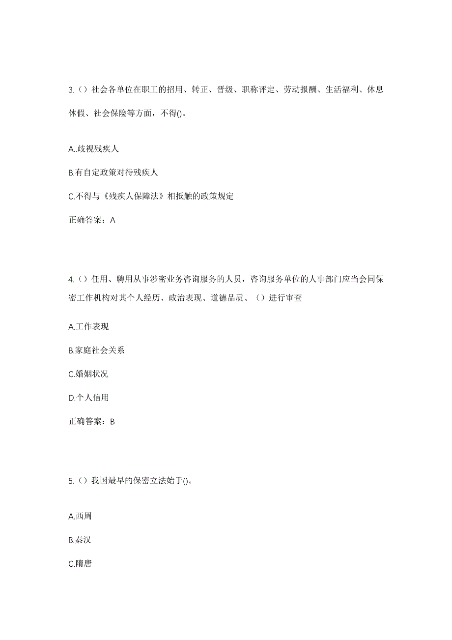 2023年湖南省益阳市沅江市茶盘洲镇鹅洲村社区工作人员考试模拟题及答案_第2页