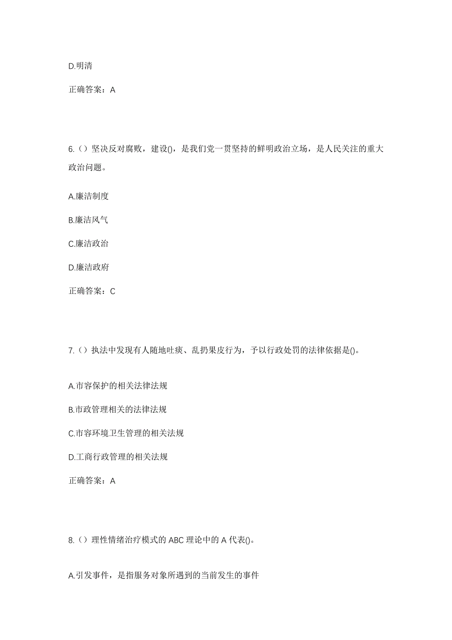 2023年湖南省益阳市沅江市茶盘洲镇鹅洲村社区工作人员考试模拟题及答案_第3页