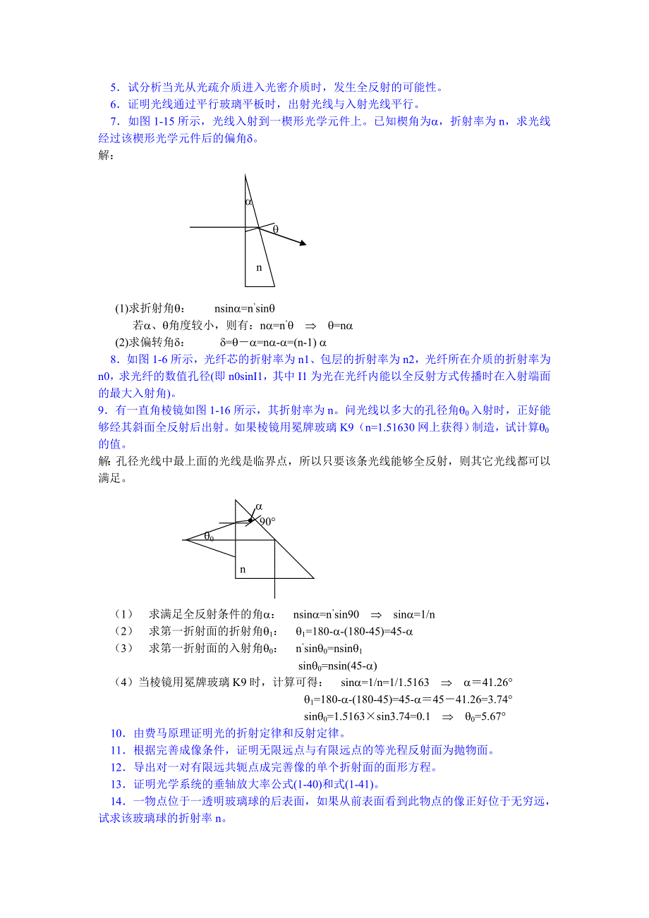 习题解答(第1章).doc_第2页