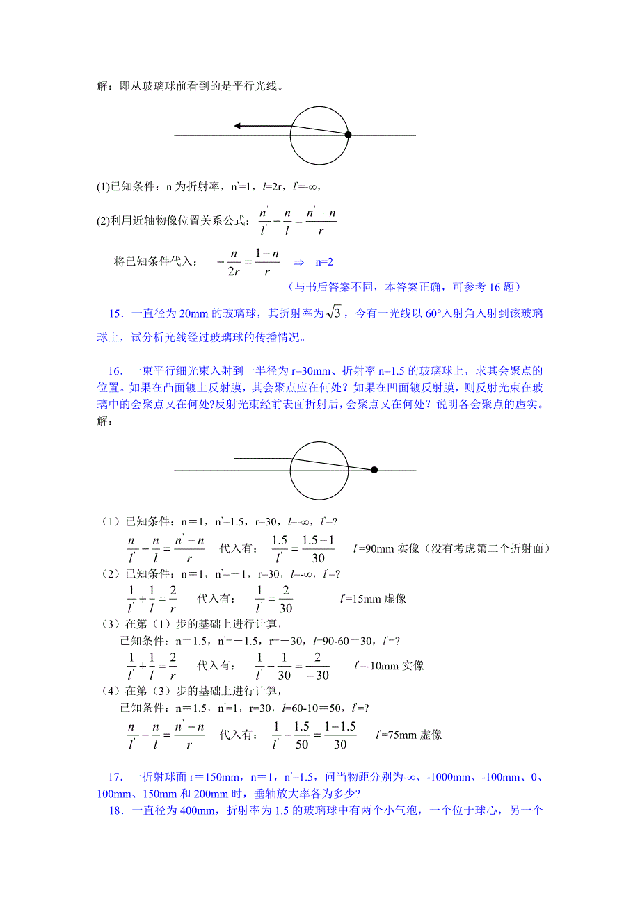 习题解答(第1章).doc_第3页