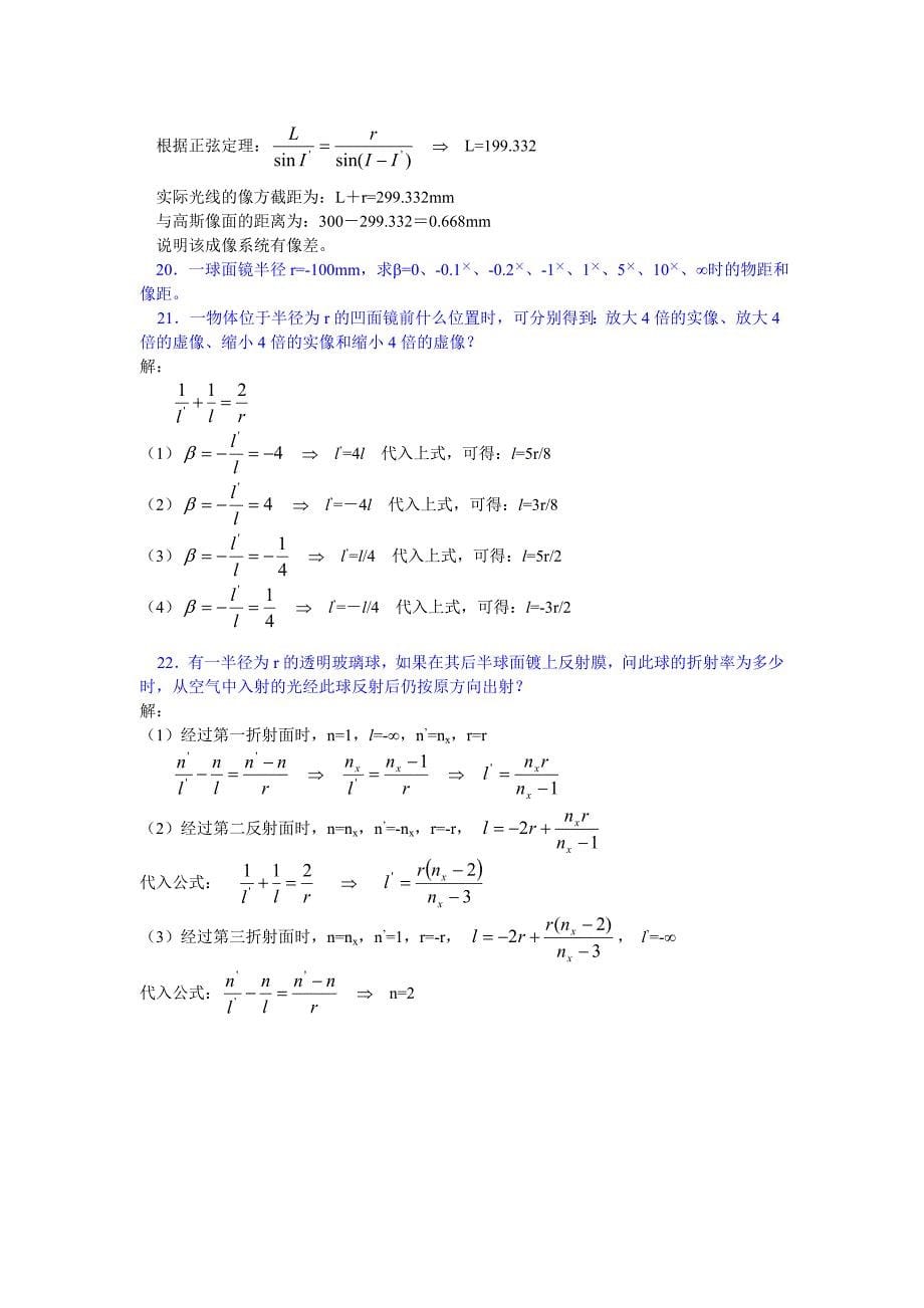 习题解答(第1章).doc_第5页