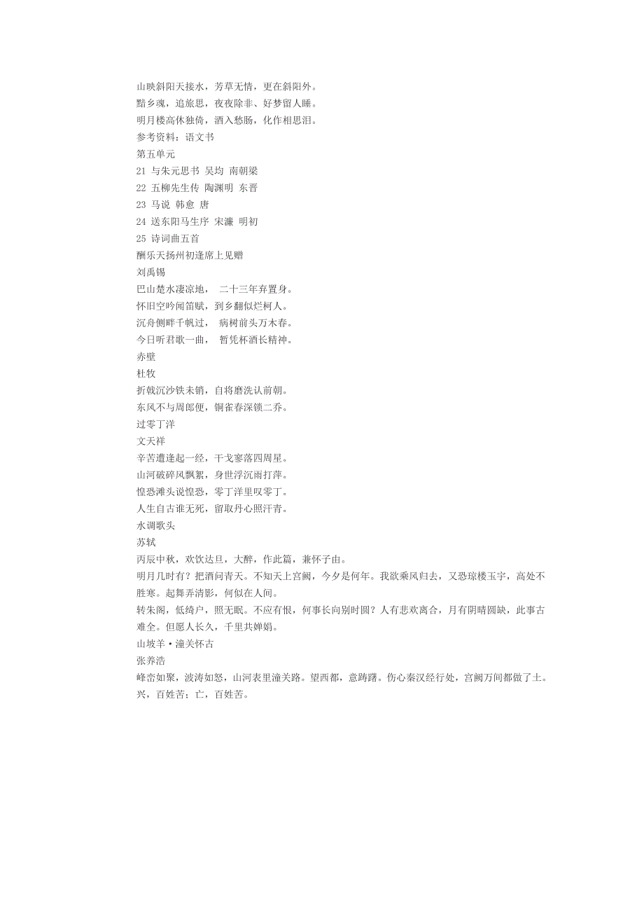 北师大版八年级语文下册古诗词_第4页