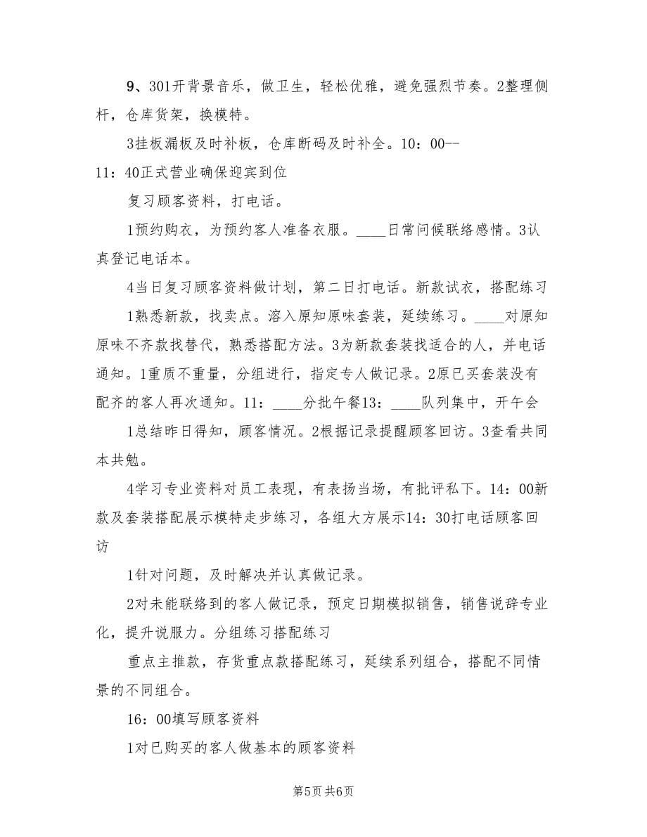 岗位标准化作业流程培训总结（二篇）.doc_第5页