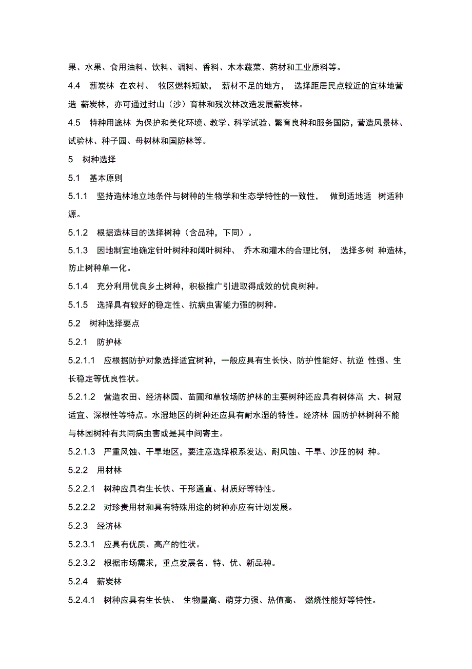 造林技术规程_第3页