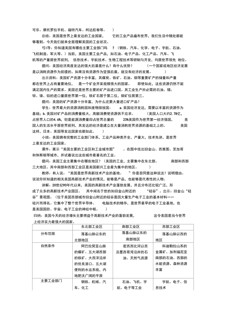 第五节：美国_第4页