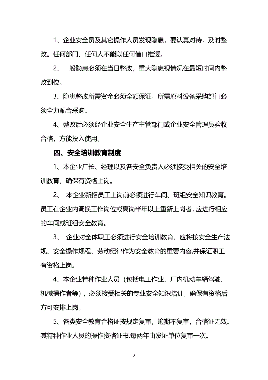 2018年企业安全生产管理制度.doc_第3页