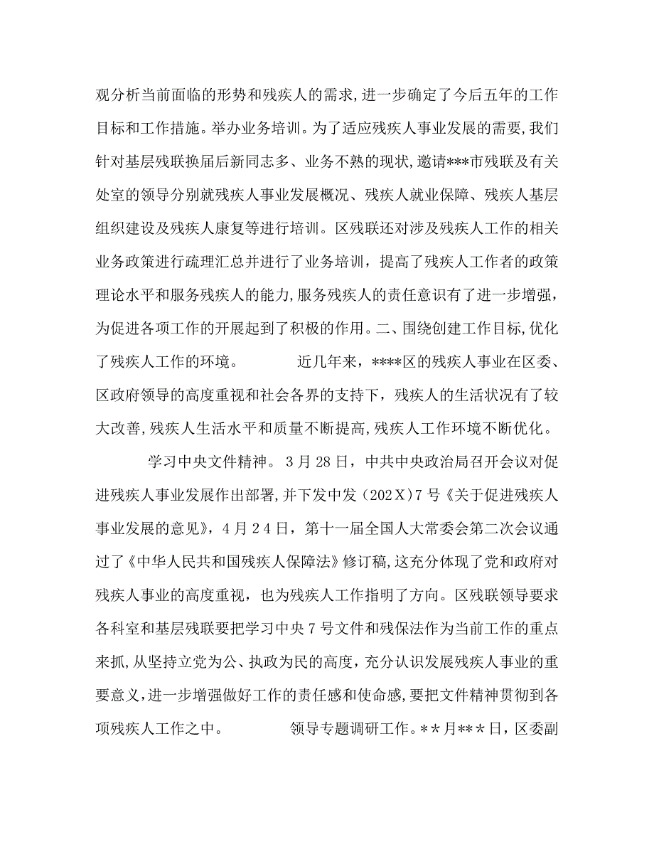 区残联上半年工作总结2_第2页