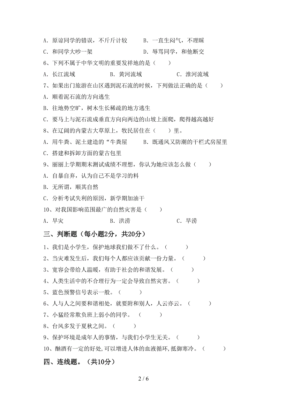 2022新部编版六年级上册《道德与法治》期末考试及答案【汇编】.doc_第2页