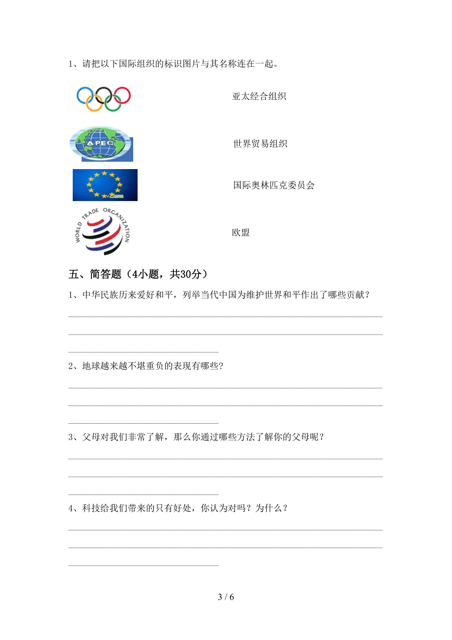 2022新部编版六年级上册《道德与法治》期末考试及答案【汇编】.doc_第3页