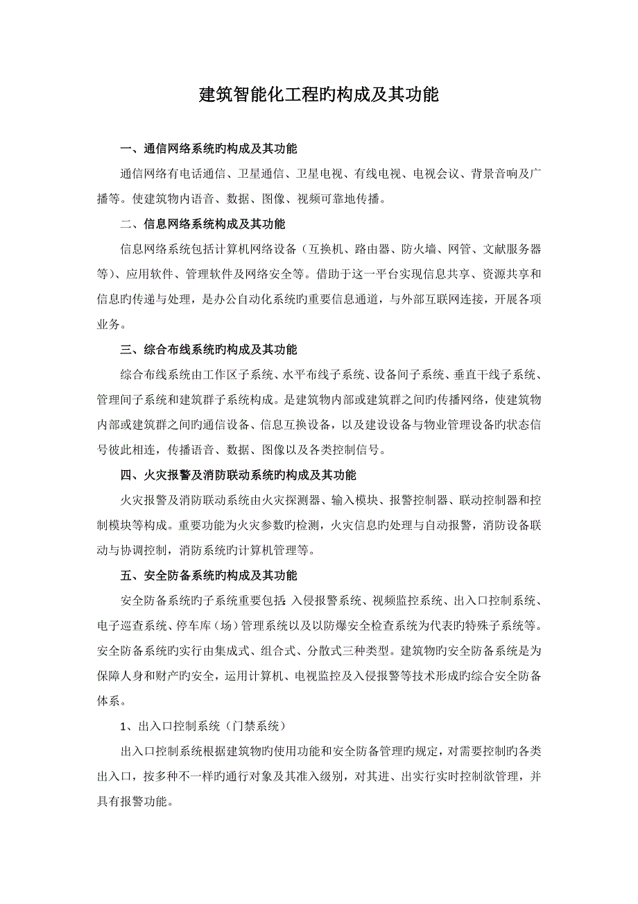 建筑智能化工程安装技术剖析_第1页