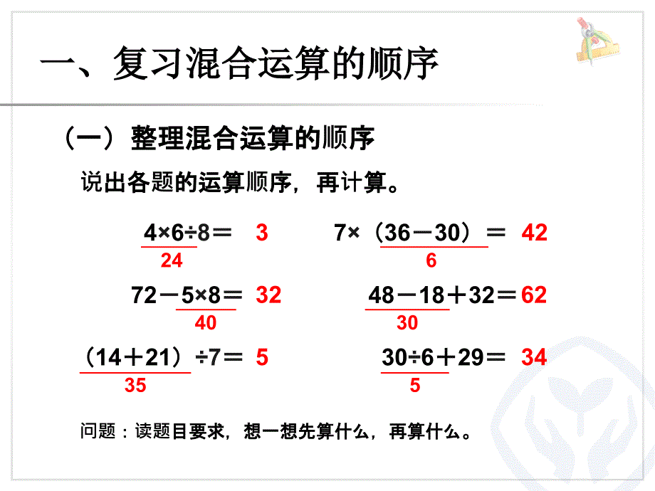 5、混合运算-----整理与复习_第2页