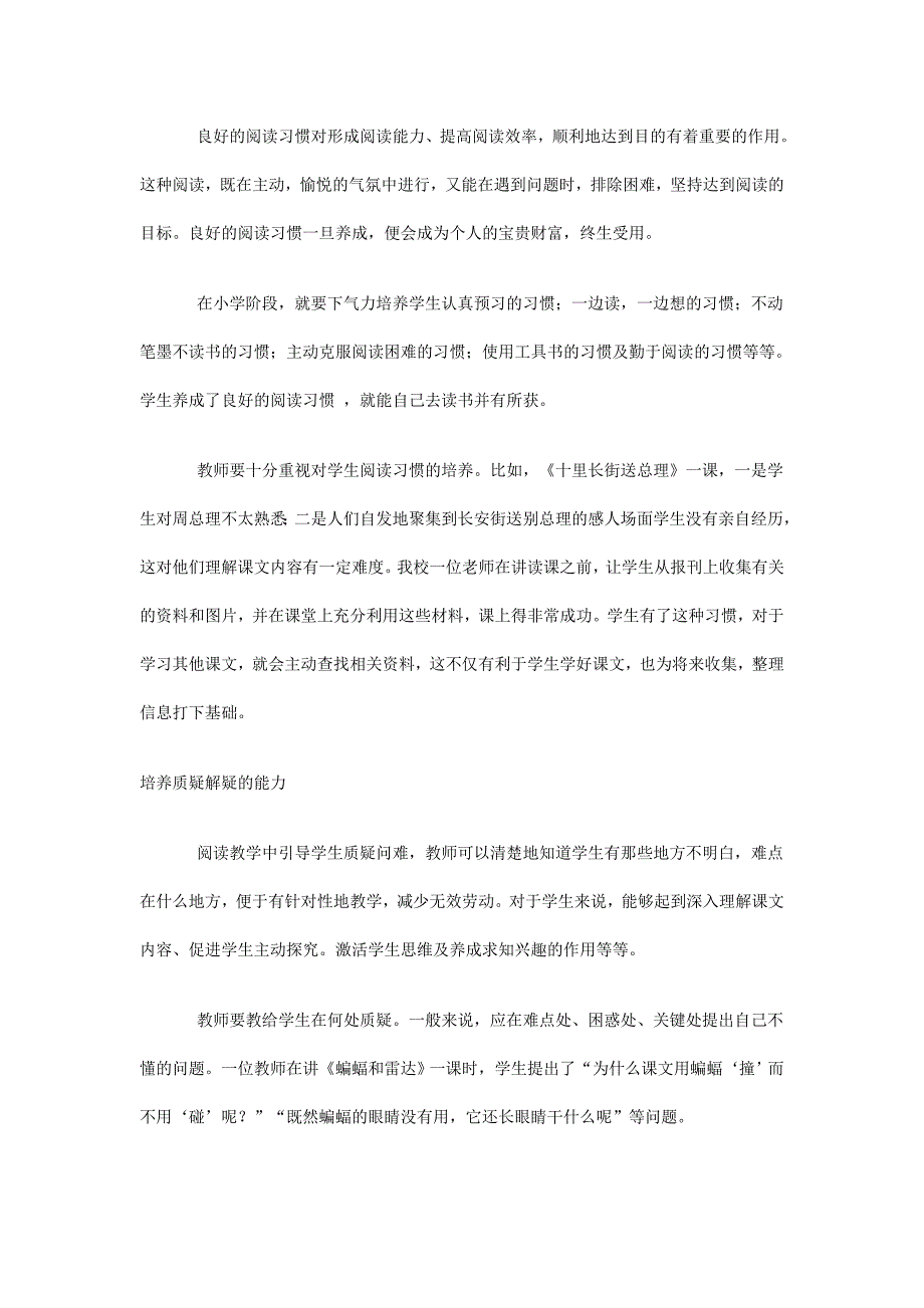 阅读教学中自主学习方法探究_第2页