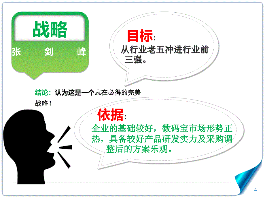 对战略执行力的案例分析PPT参考课件_第4页