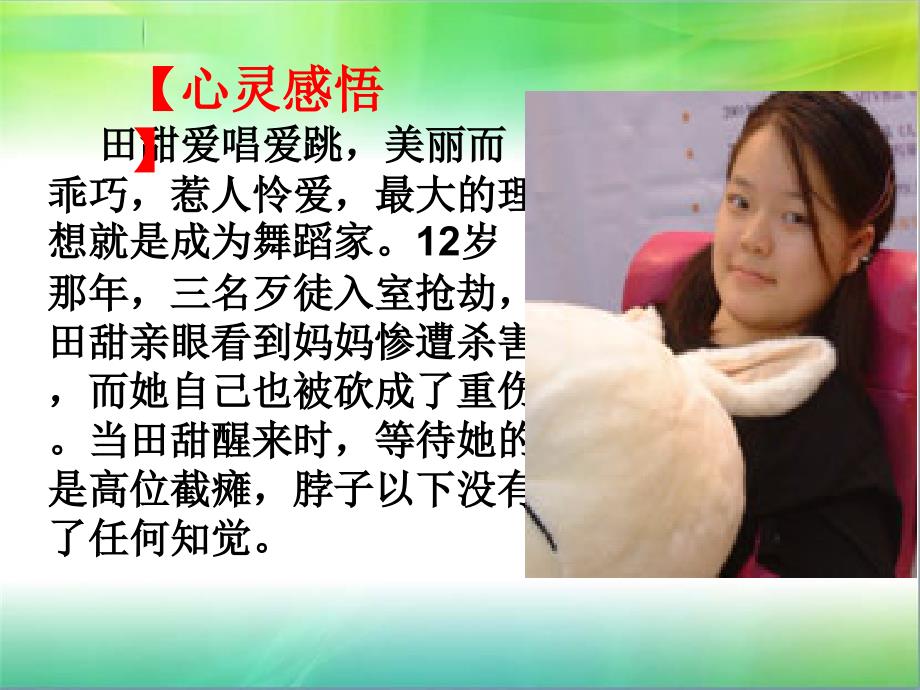 [中学联盟]山东省新泰市放城镇初级中学七年级政治上册挫而不折积极进取__第4页