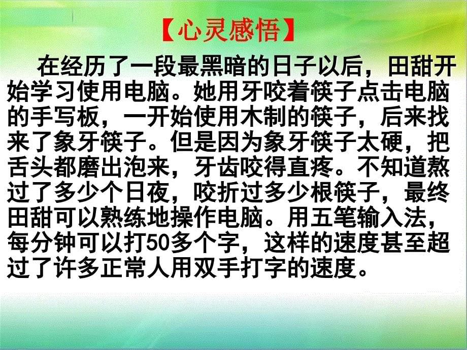 [中学联盟]山东省新泰市放城镇初级中学七年级政治上册挫而不折积极进取__第5页