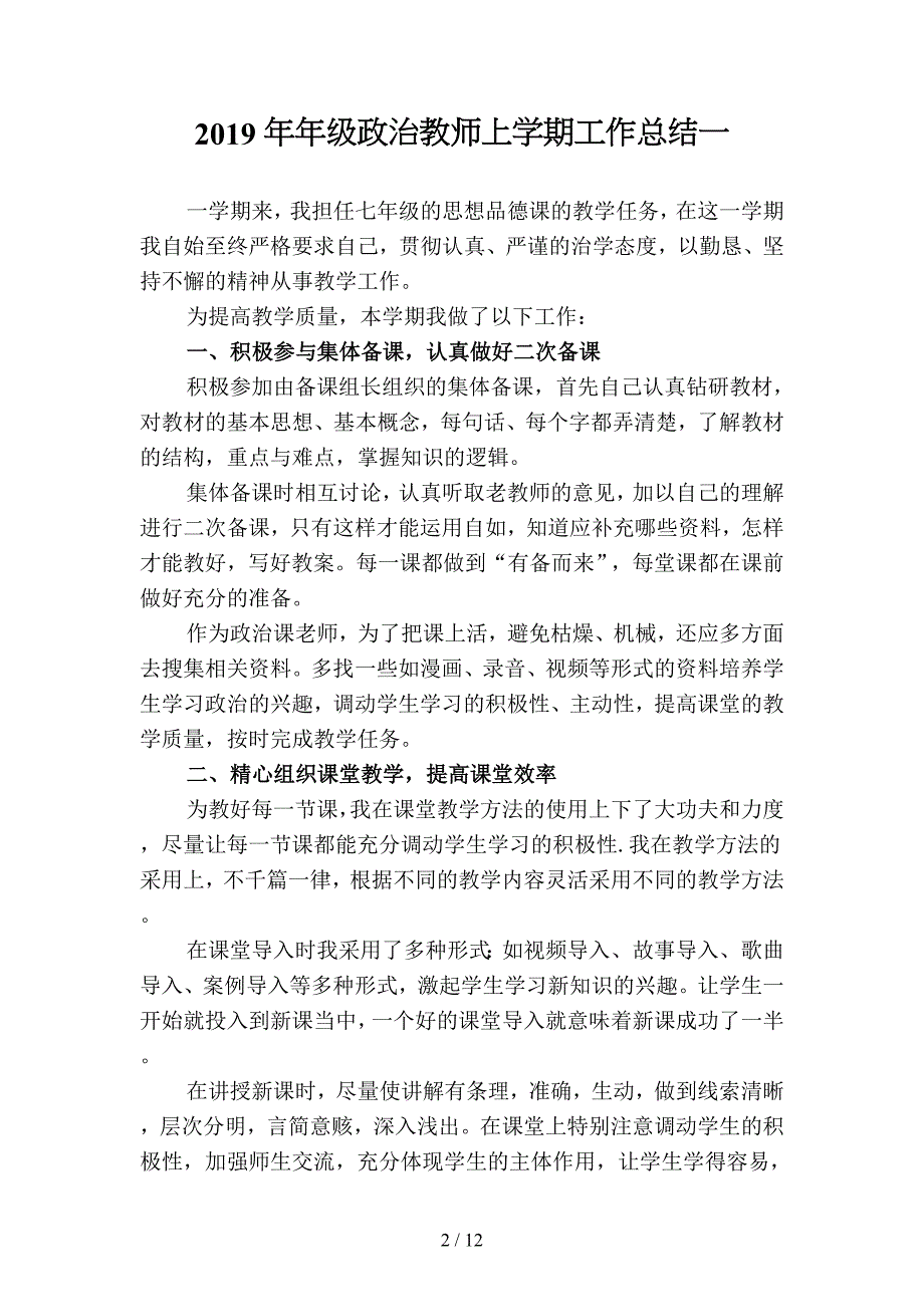 2019年年级政治教师上学期工作总结5(四篇).docx_第2页