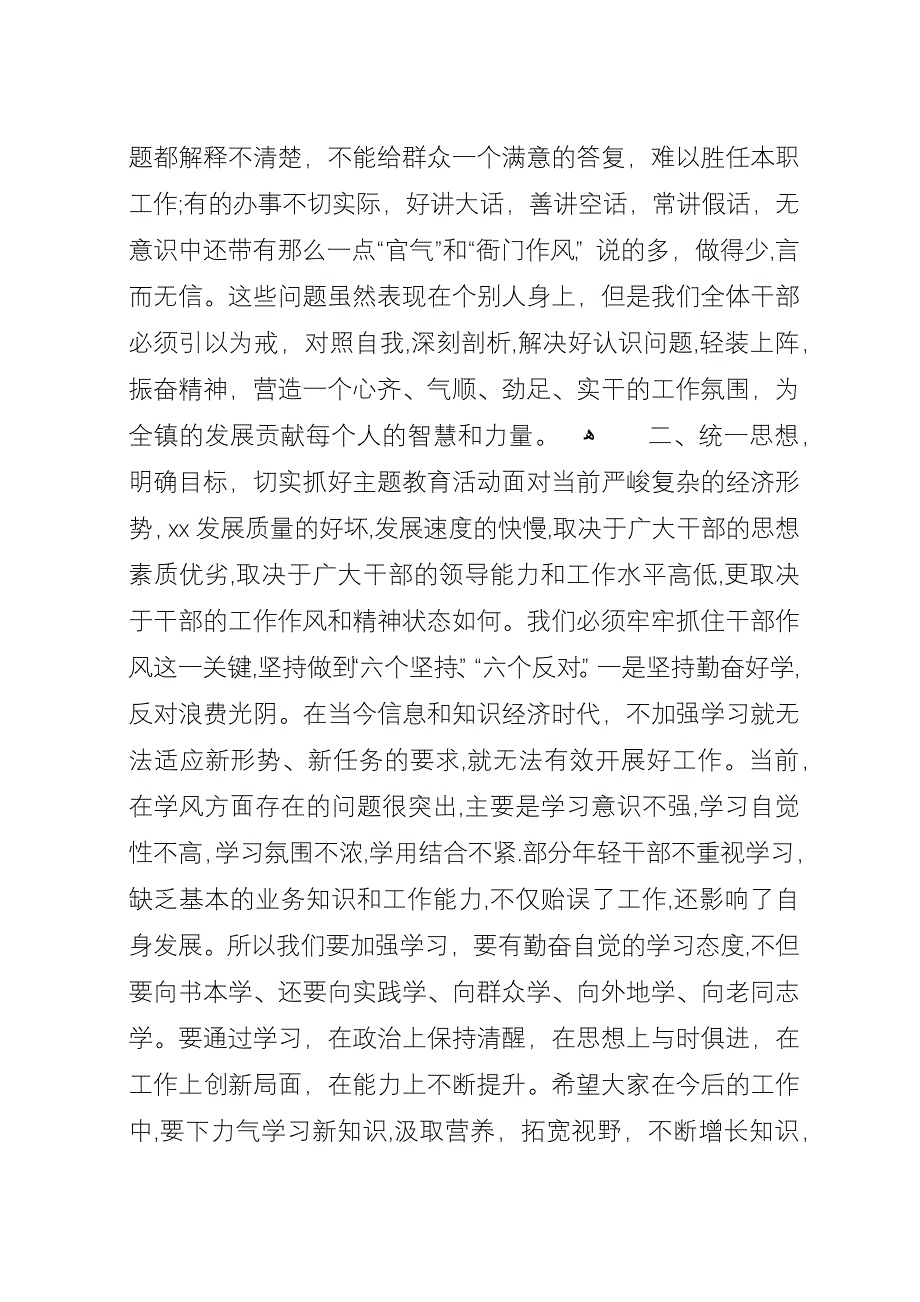 全镇“讲规矩、强内功、提素质、树形象”主题教育活动动员会演讲稿.docx_第4页