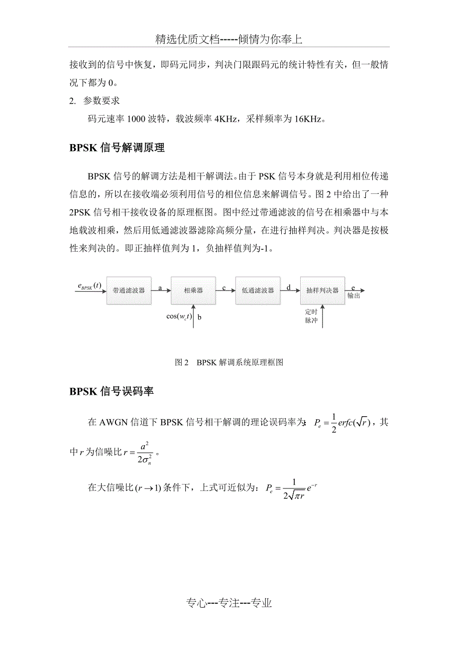 BPSK误码率仿真(共4页)_第2页