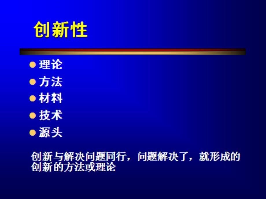 临床医学科研从选题、实践到成果报奖_第5页