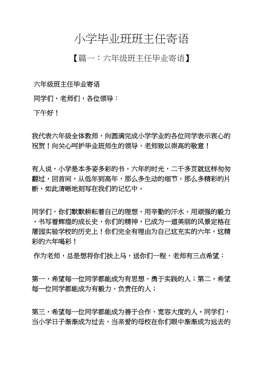 寄语大全之小学毕业班班主任寄语_第1页