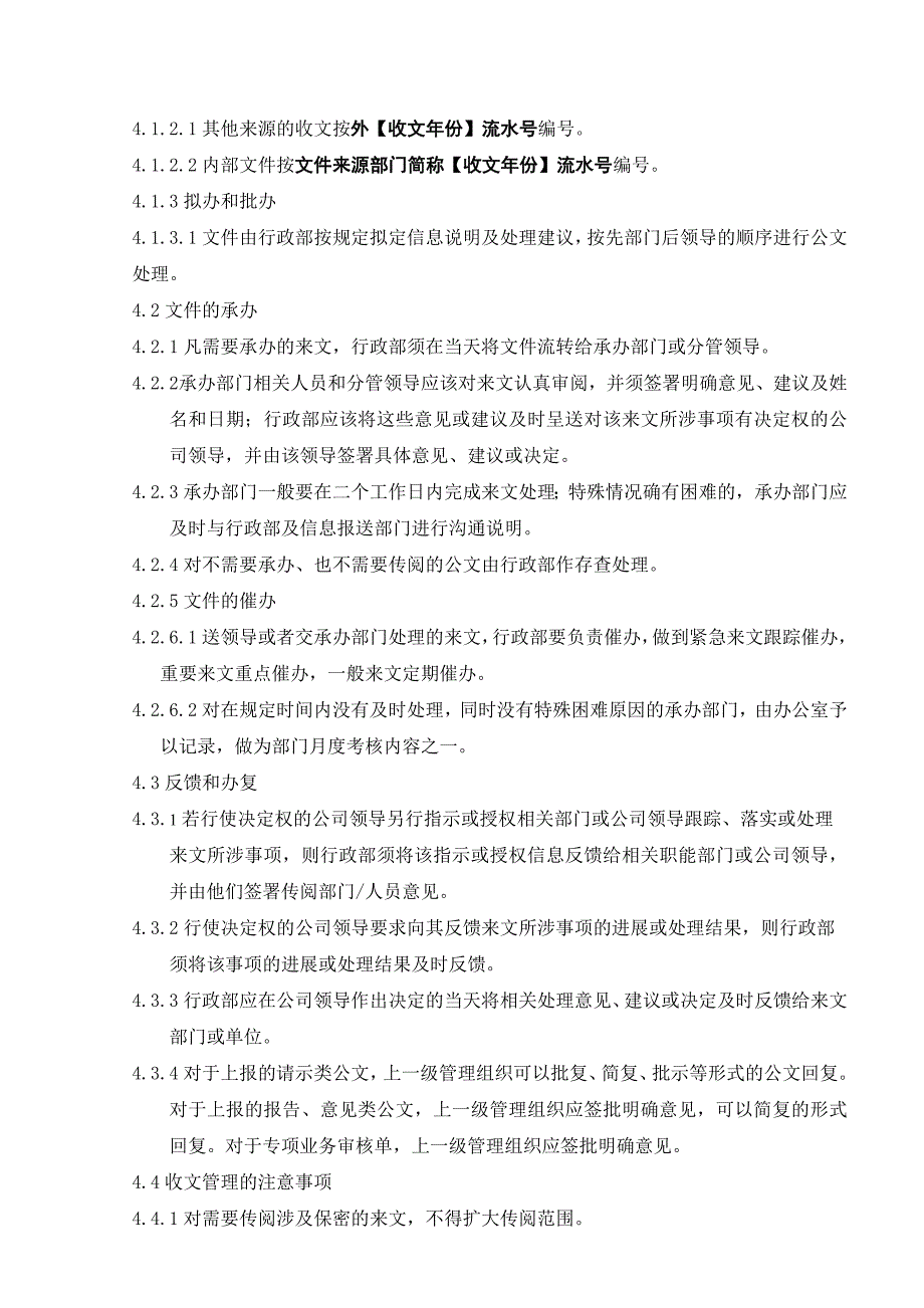 《收发文管理规定》_第2页